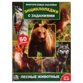 Книга Энциклопедия Лесные животные (87210)