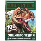 Книга Энциклопедия А5 Динозавры. 100 факт. (22995)