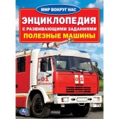 Книга Энциклопедия А4 Полезные машины  (24089)