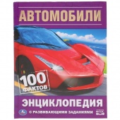 Книга Энциклопедия А5 Автомобили.100фактов (24094)