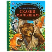 Книга Сказки малышам Золотая классика (27295)