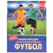 Книга Энциклопедия А4 Футбол  (35071)