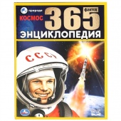 Книга Энциклопедия А4 Космос  (35072)