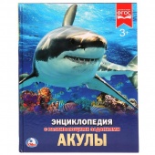 Книжка Энциклопедия А4 Акулы (35075)