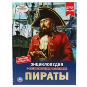 Книга Энциклопедия А4 Пираты (25014)