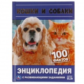 Книга Энциклопедия А5 Кошки и собаки (25041)