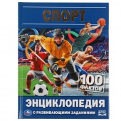 Книга Энциклопедия А5 100 фактов Спорт(8764)