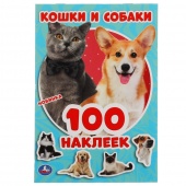 Книга 100 наклеек А5 Кошки и собаки (30757)