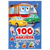 Книга 100 наклеек А5 Для мальчиков (30768)