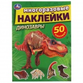 Книга с многораз.накл. Динозавры(50602)
