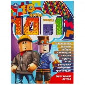 Книга IQ-игры 10в1 Виртуальные друзья (46463)