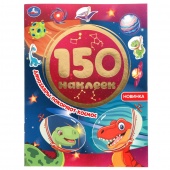 Альбом 150 наклеек Динозавры покор. космос (46445)